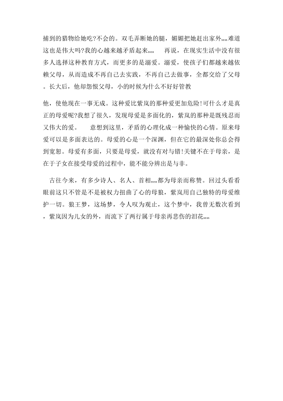 《狼王梦》读书笔记.docx_第2页