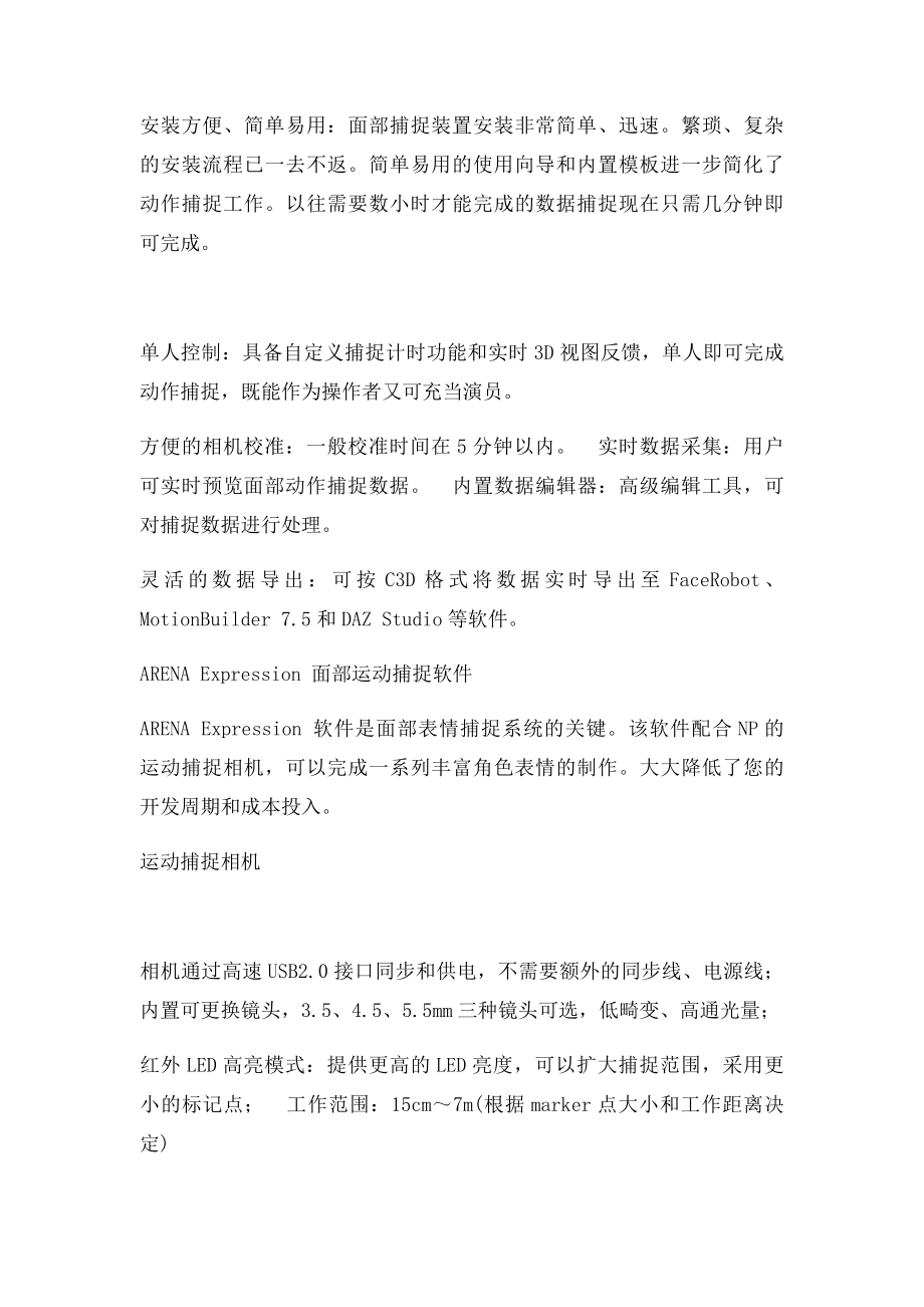 OptiTrack 面部表情捕捉系统说明书.docx_第2页