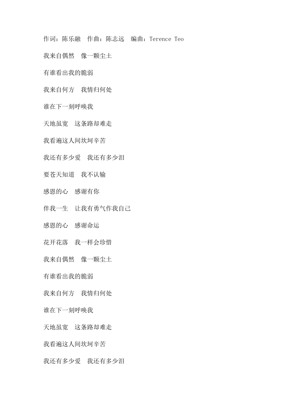 中国十大励志歌曲.docx_第2页