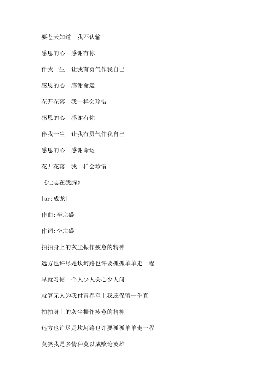 中国十大励志歌曲.docx_第3页