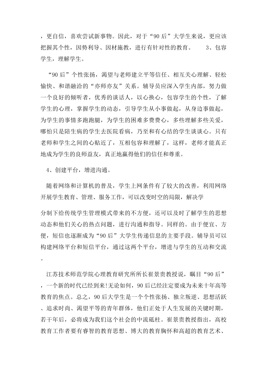 90后学生心理性格特点分析与应对.docx_第3页