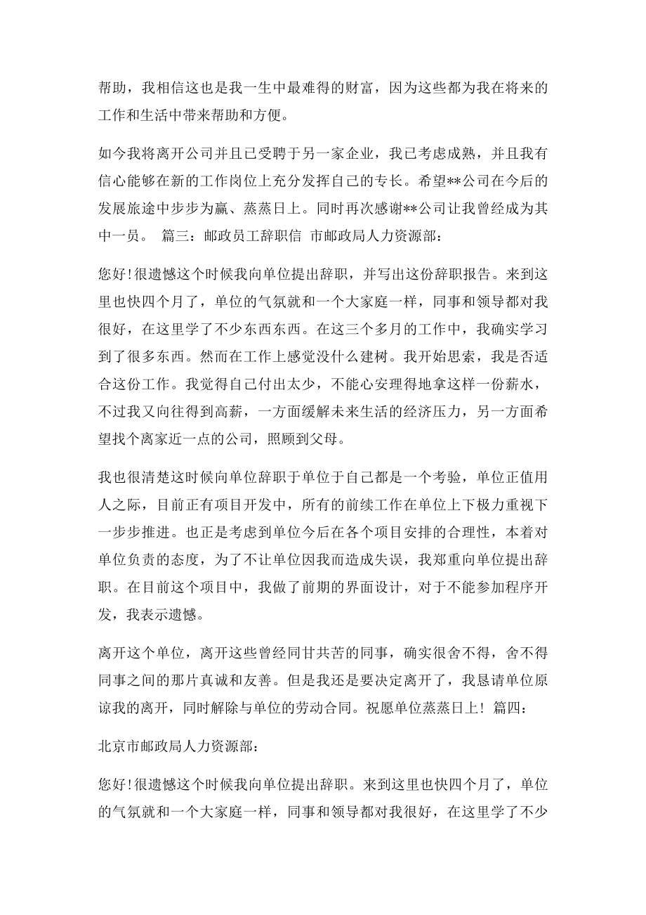 邮政员工辞职信.docx_第2页