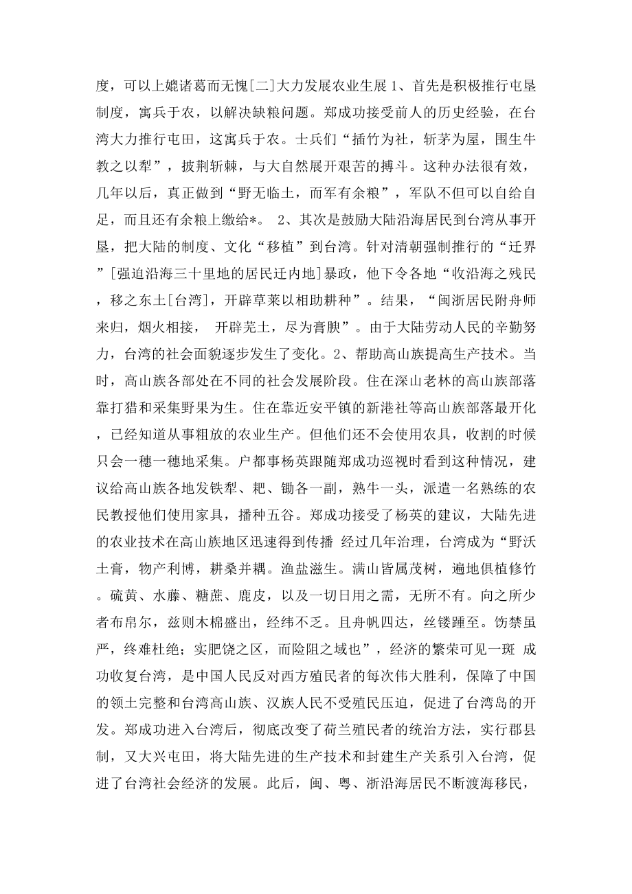 中国收复台湾的战略意义 台湾是中国领土不可分割的一部分.docx_第2页