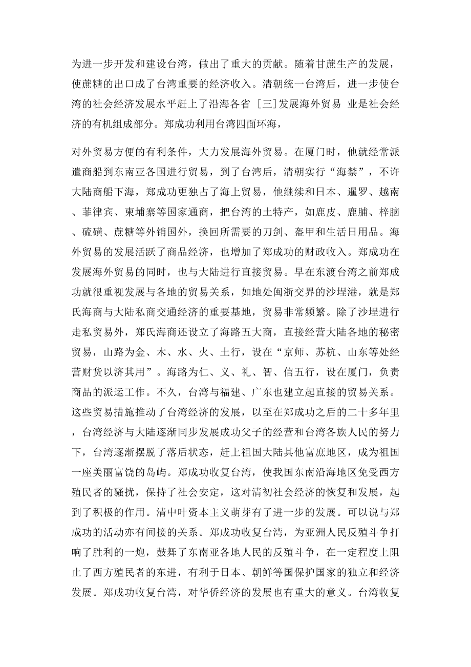 中国收复台湾的战略意义 台湾是中国领土不可分割的一部分.docx_第3页