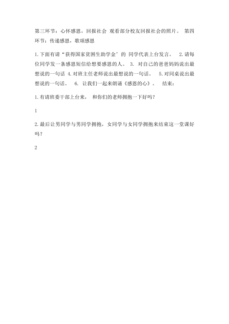 立身诚信 心怀感恩.docx_第2页