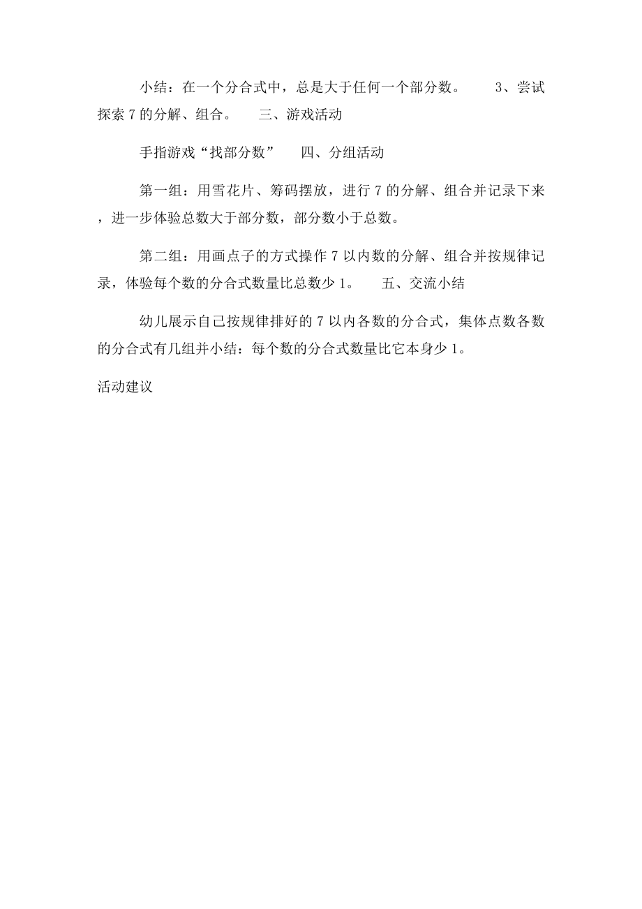 67的分解组合.docx_第2页