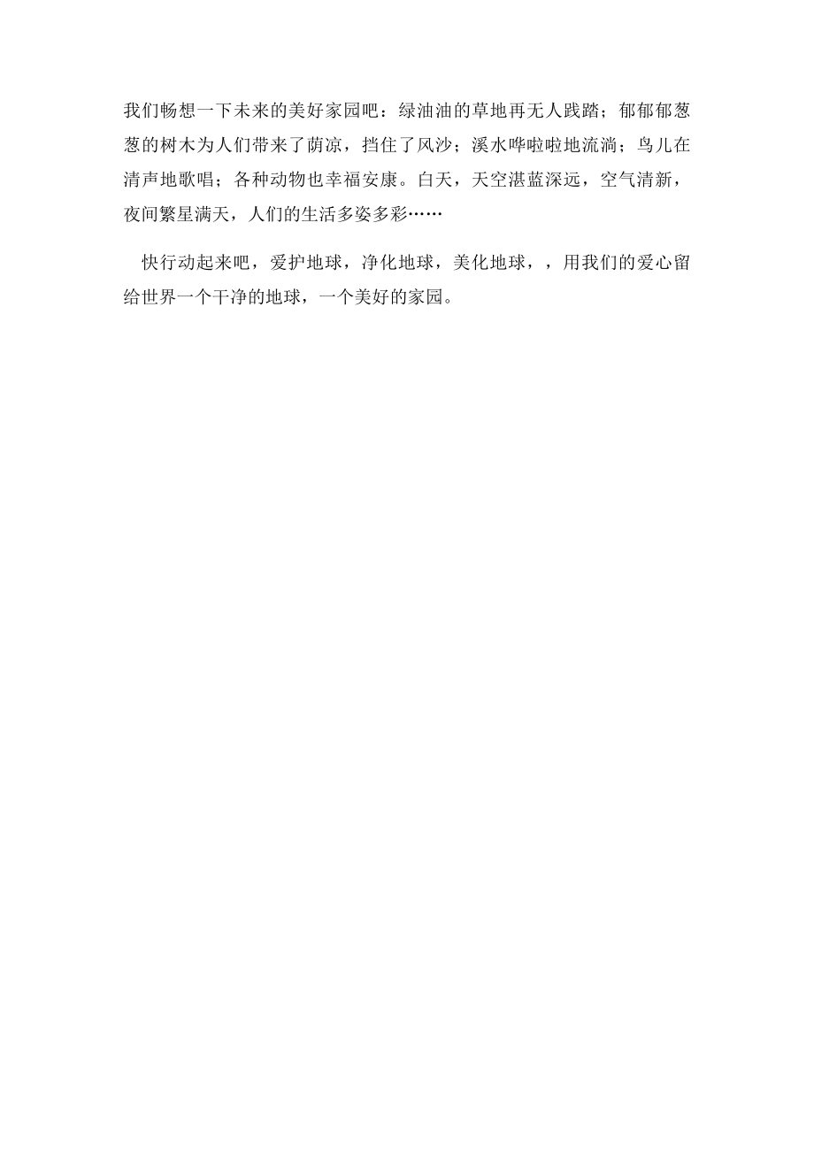 让我们的地球充满绿色.docx_第2页