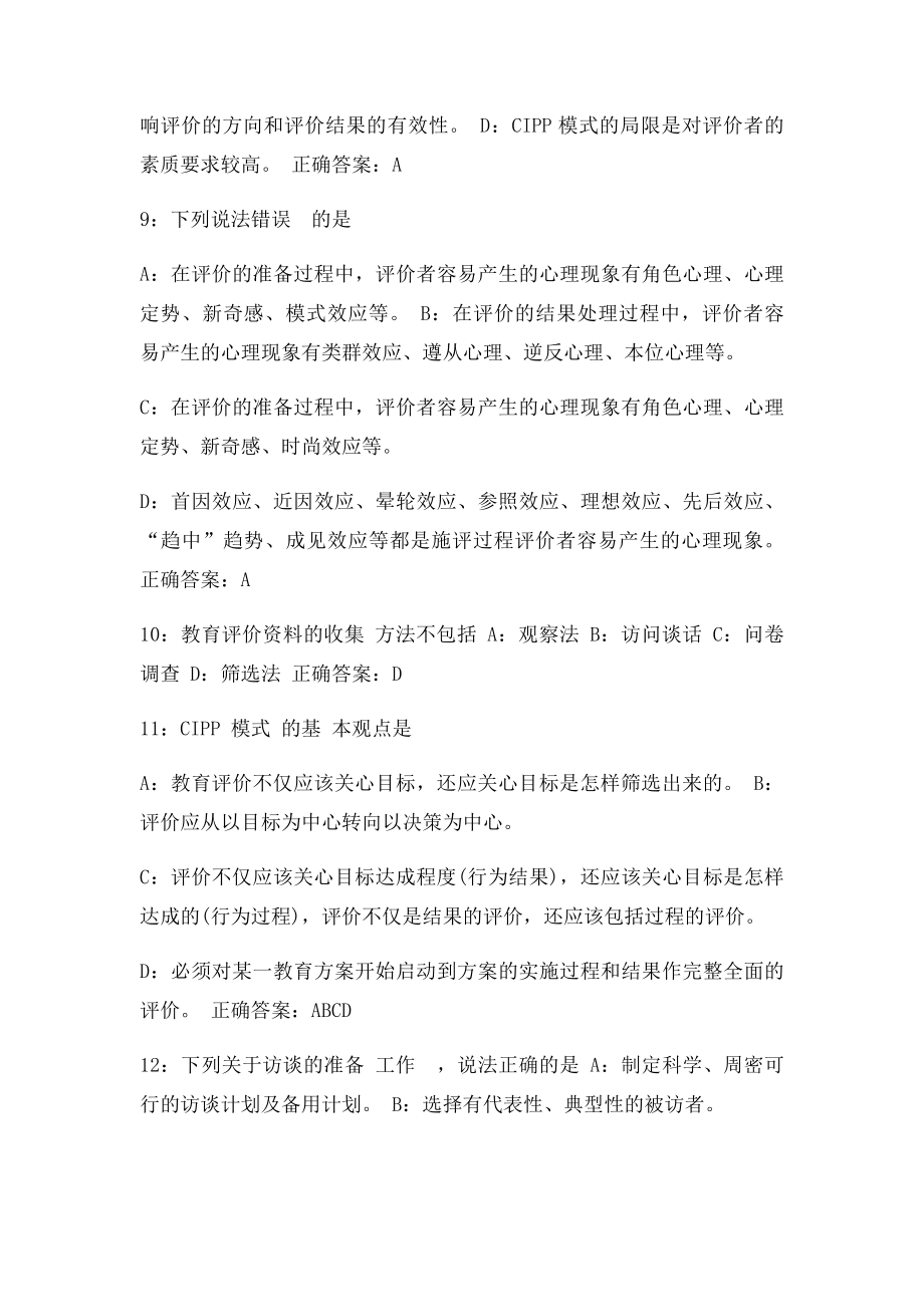 东师范学前教育评价16秋在线作业1免费答案.docx_第3页