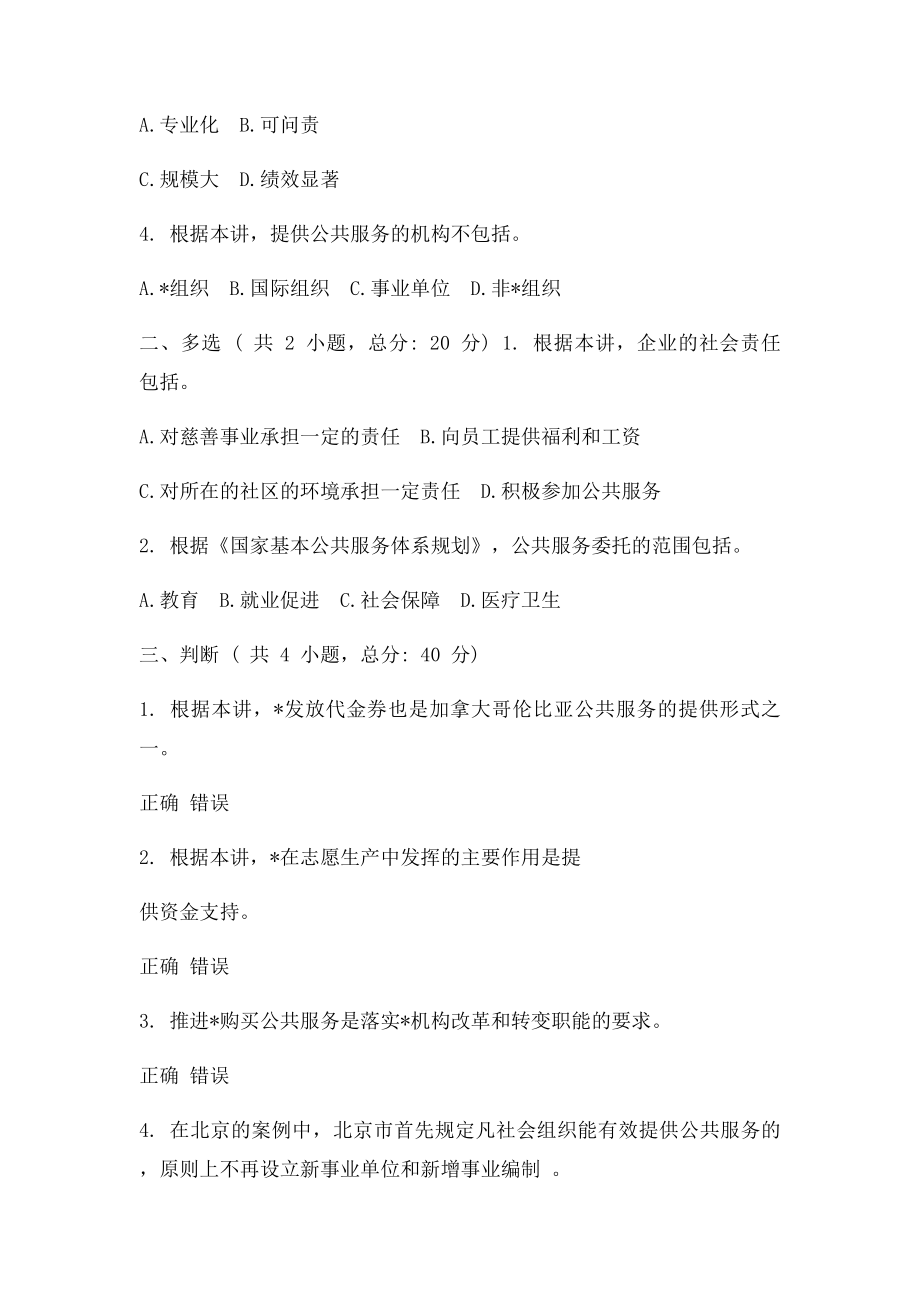 积极推进政府购买公共服务 课程的考试.docx_第2页