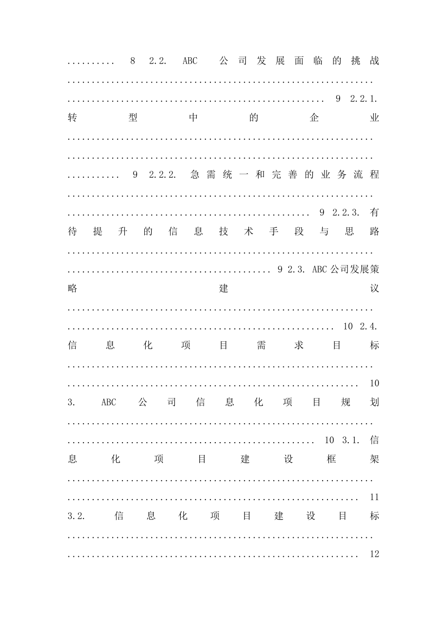 ERP项目解决方案建议书.docx_第3页