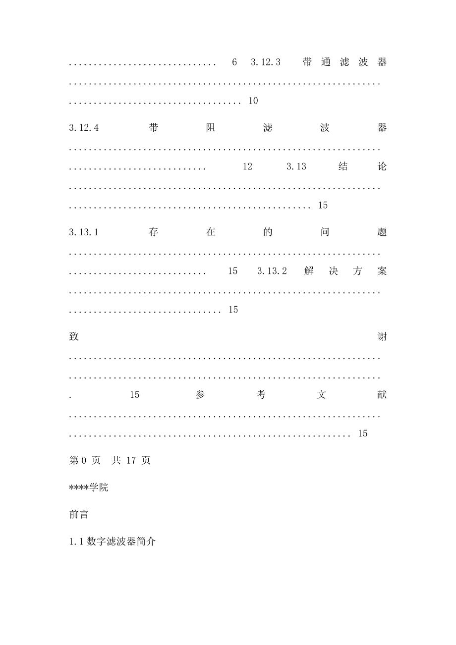 IIR数字滤波器的设计流程图.docx_第3页