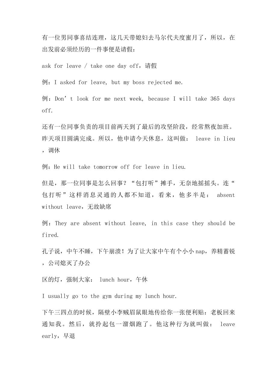 上班必知的15句英语,轻松简单易懂!.docx_第2页