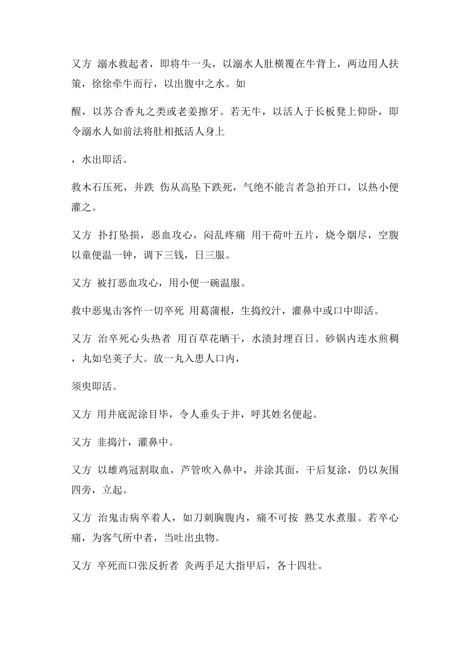 中国古代医书 急救良方.docx_第3页