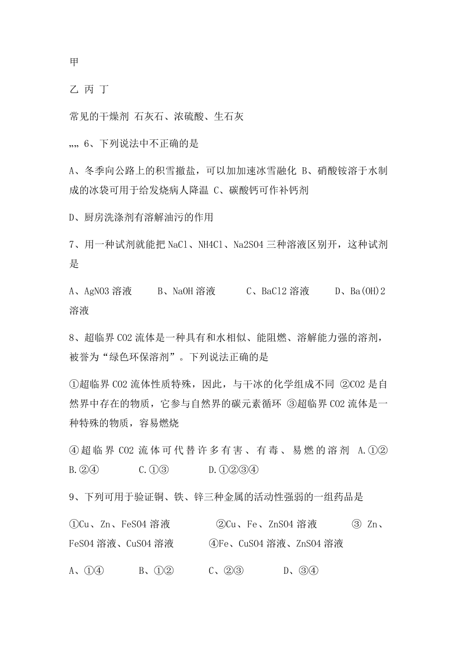 中考化学专题复习二 身边的化学物质.docx_第2页