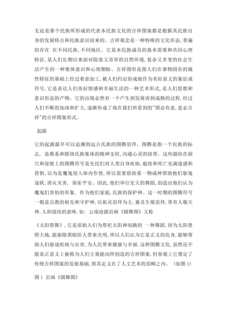 中国传统吉祥图案在现代设计中的运用.docx_第2页