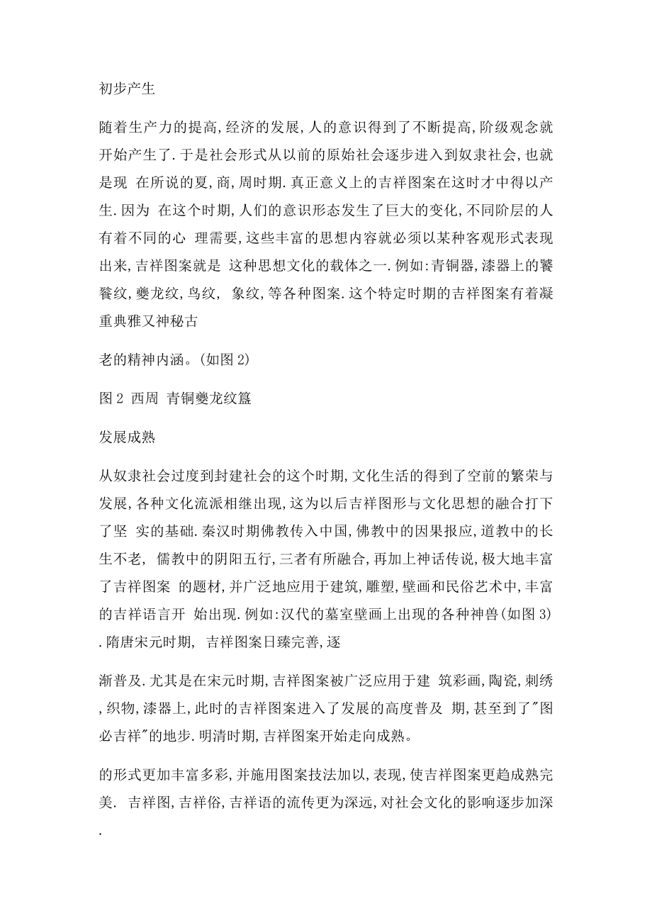 中国传统吉祥图案在现代设计中的运用.docx_第3页