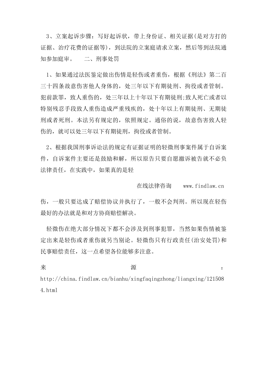 轻微伤该怎么处罚.docx_第2页