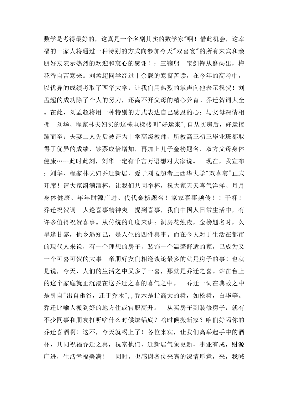 乔迁祝贺词.docx_第2页