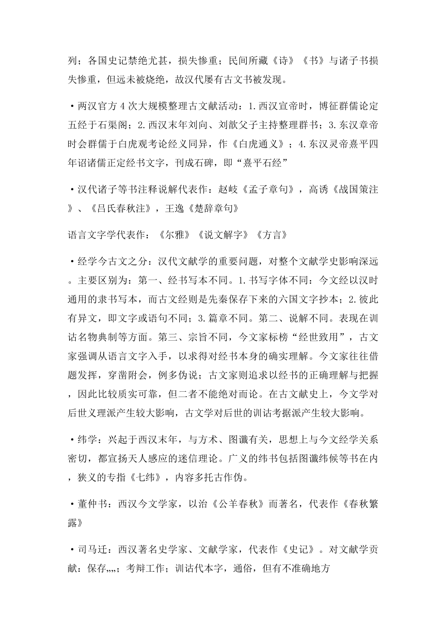 中国古典文献学笔记整理.docx_第2页