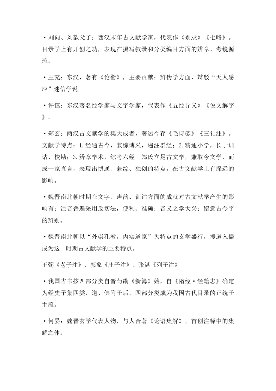 中国古典文献学笔记整理.docx_第3页