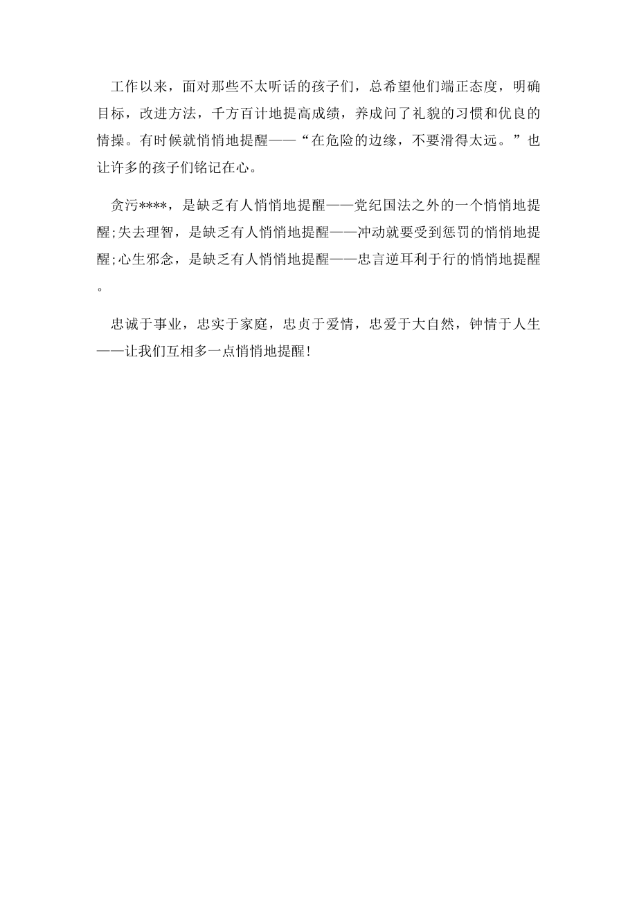 2011上海中考满分作文悄悄地提醒(1).docx_第2页