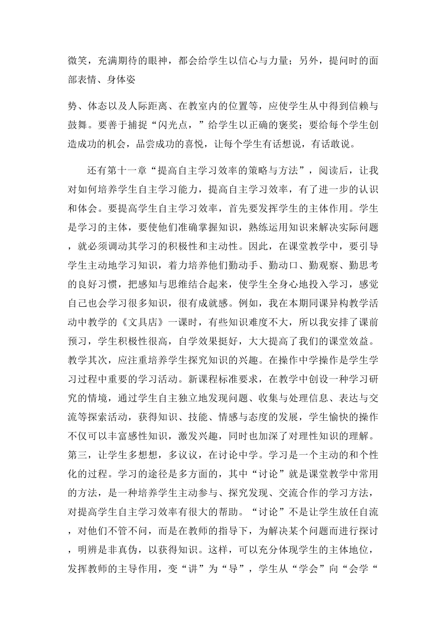 《提高课堂教学效率的策略与方法》读书体会.docx_第3页