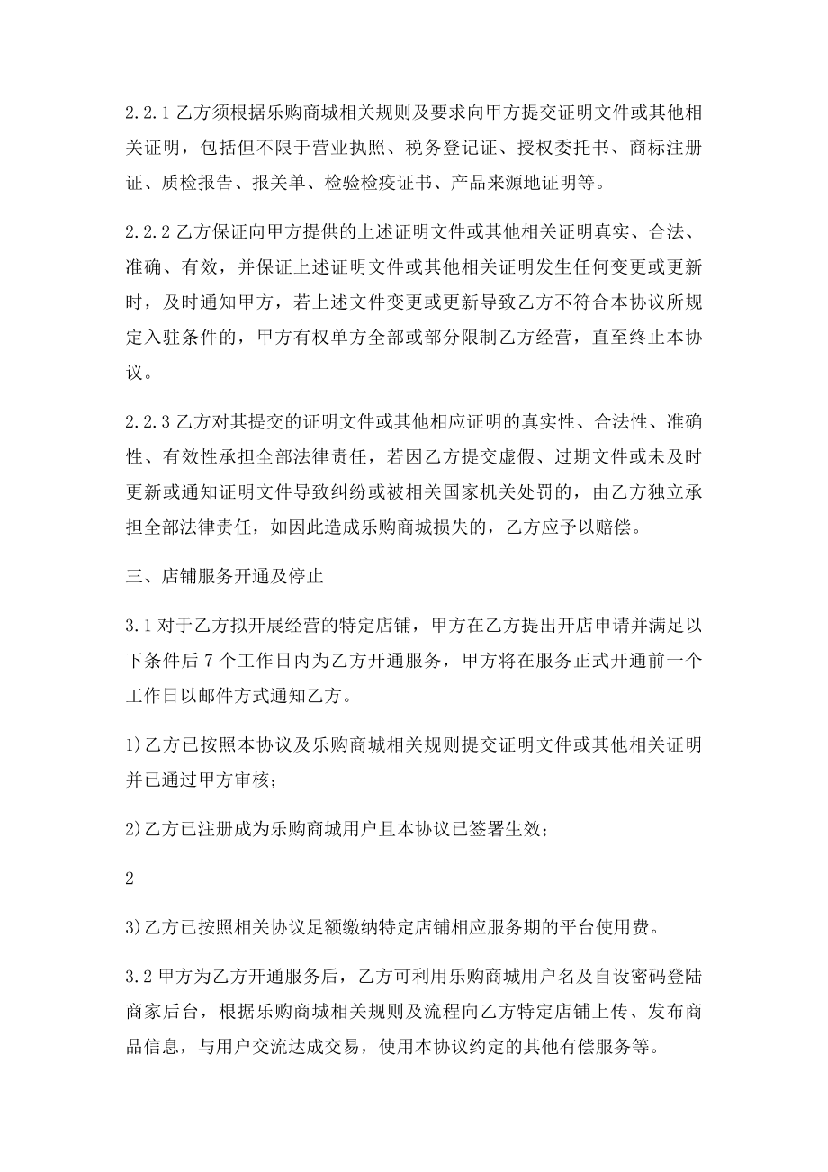 乐购商城平台入驻协议.docx_第3页