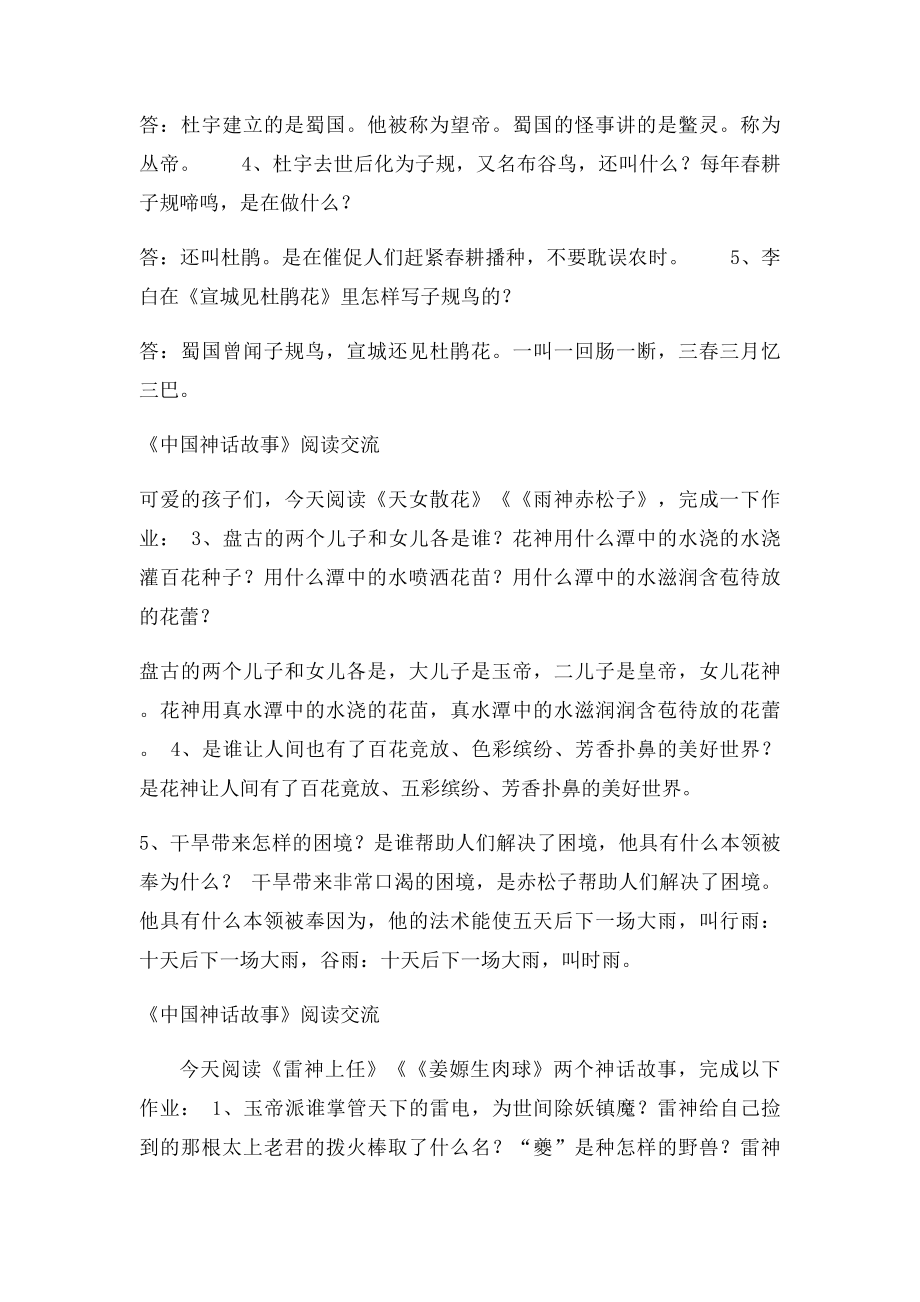 《中国神话故事》阅读交流.docx_第3页