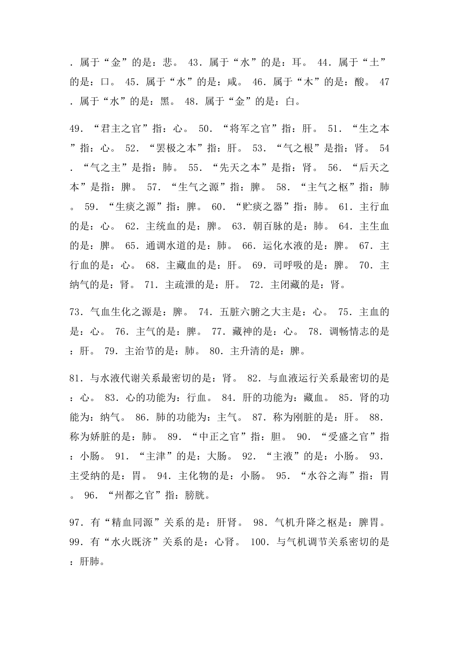 中医执业考试汇总中医基础理论.docx_第2页