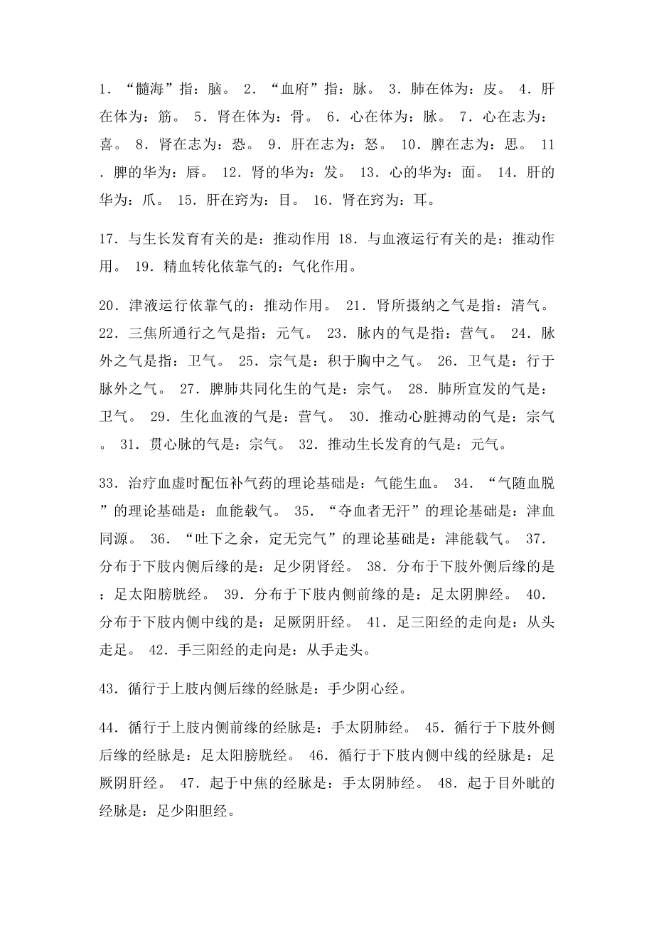 中医执业考试汇总中医基础理论.docx_第3页