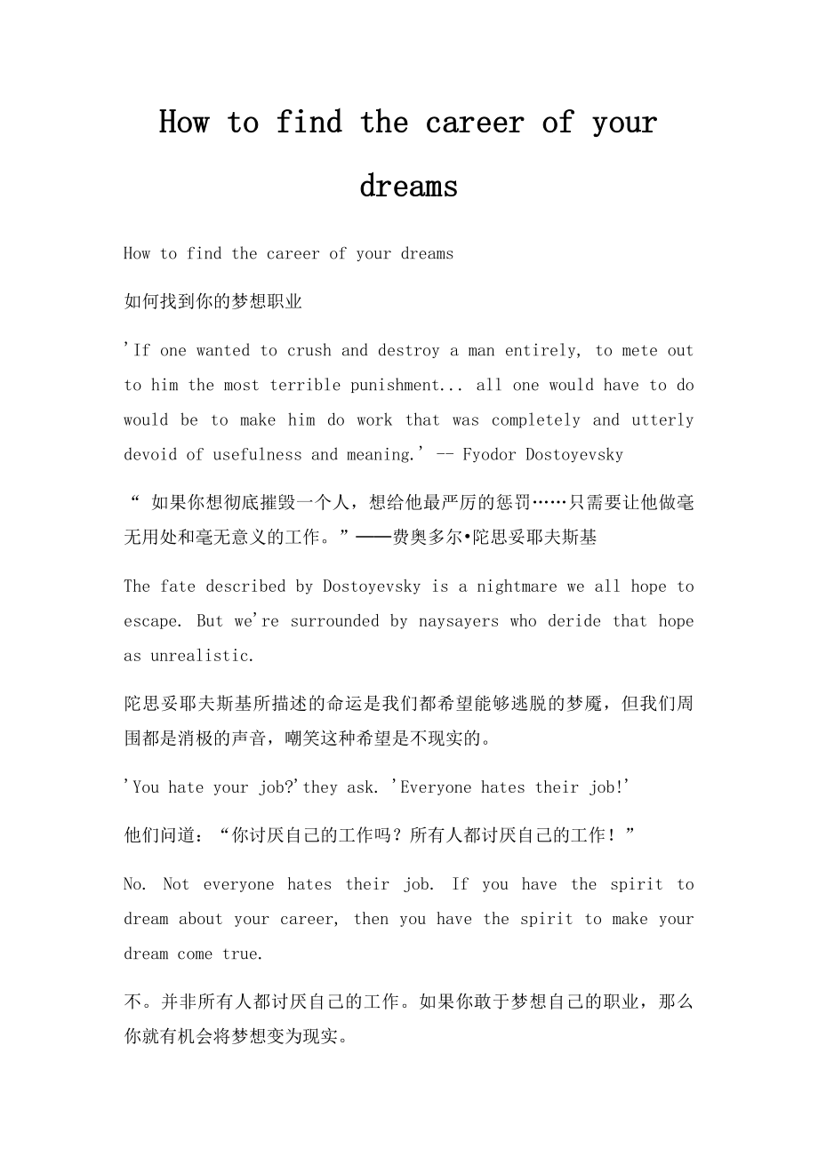 How to find the career of your dreams.docx_第1页