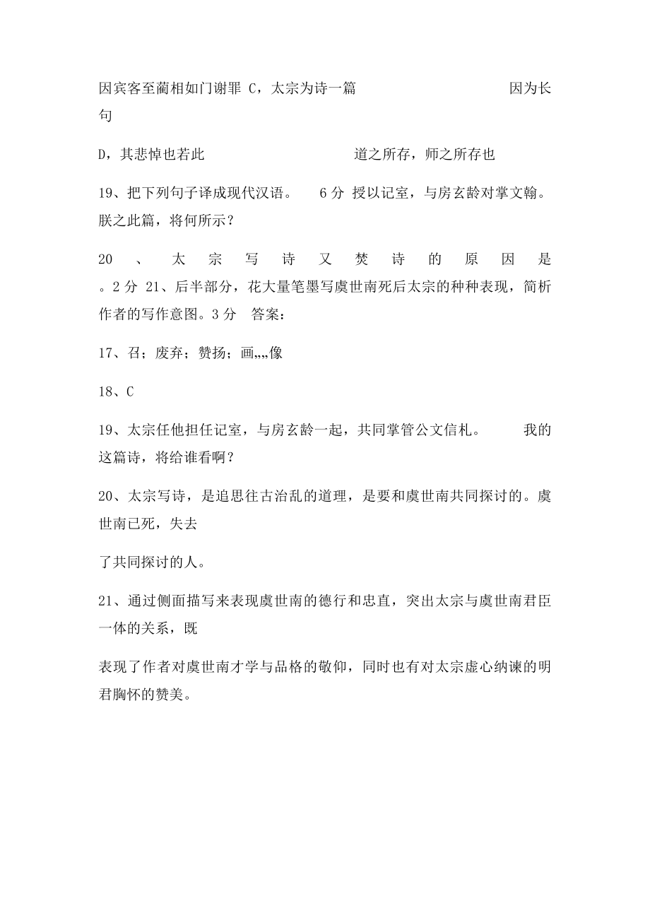 虞世南传.docx_第2页