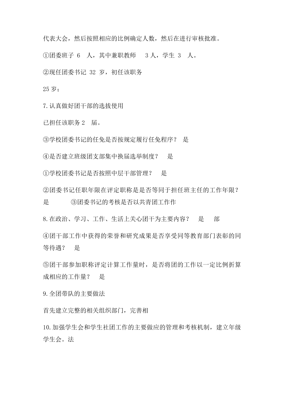 中学共青团工作自查情况统计表.docx_第2页