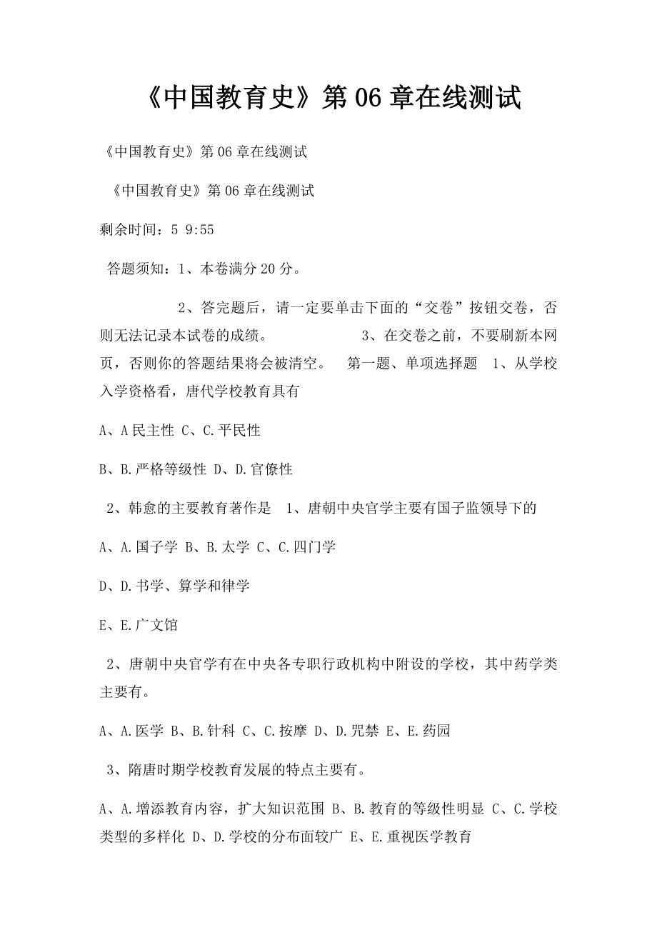 《中国教育史》第06章在线测试.docx_第1页