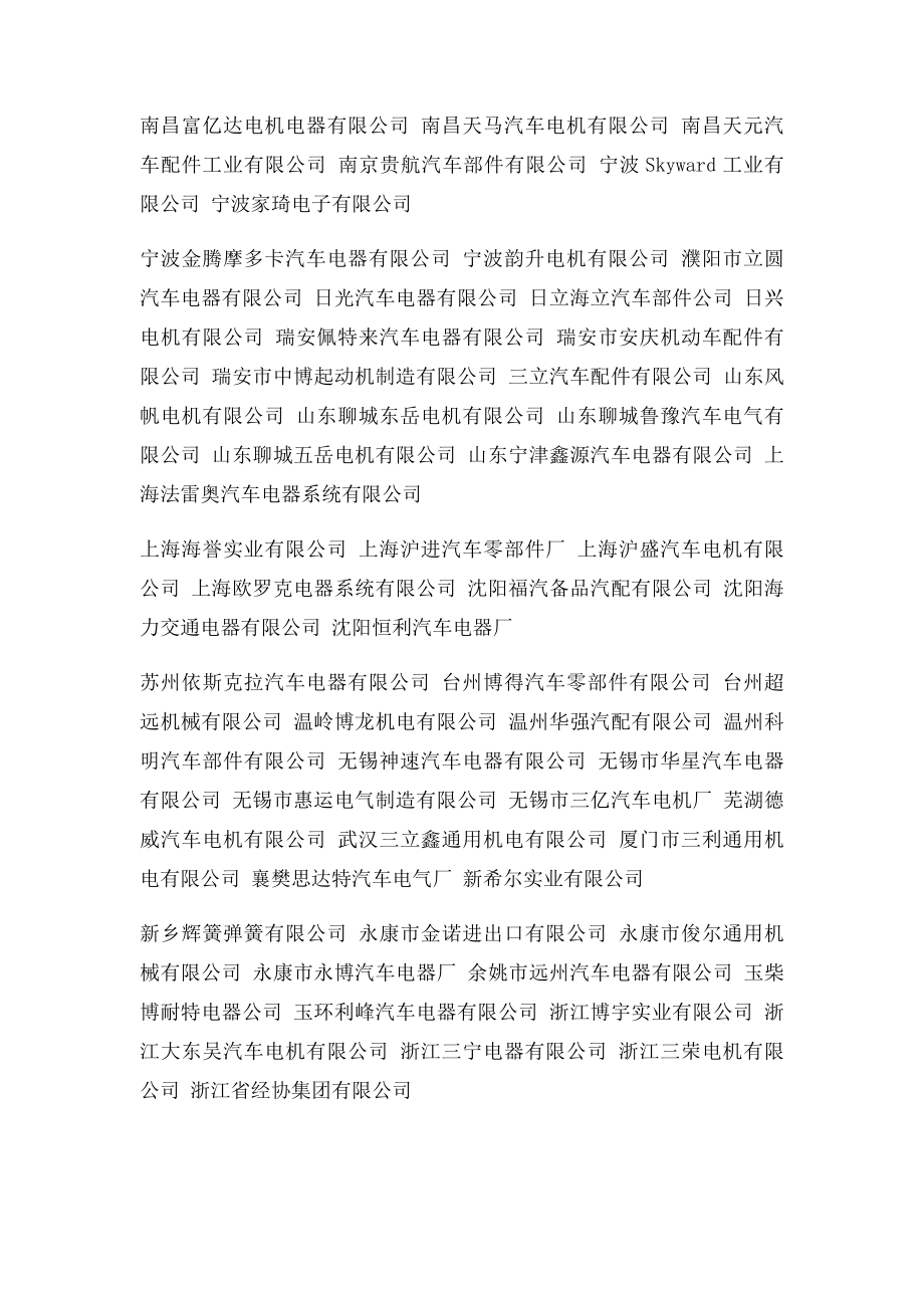 中国优质汽车起动机供应商名单.docx_第2页