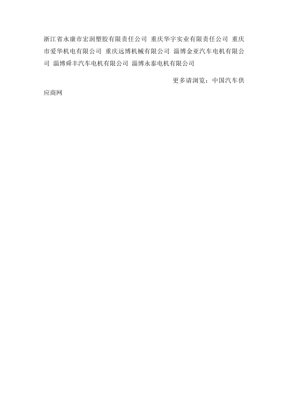 中国优质汽车起动机供应商名单.docx_第3页