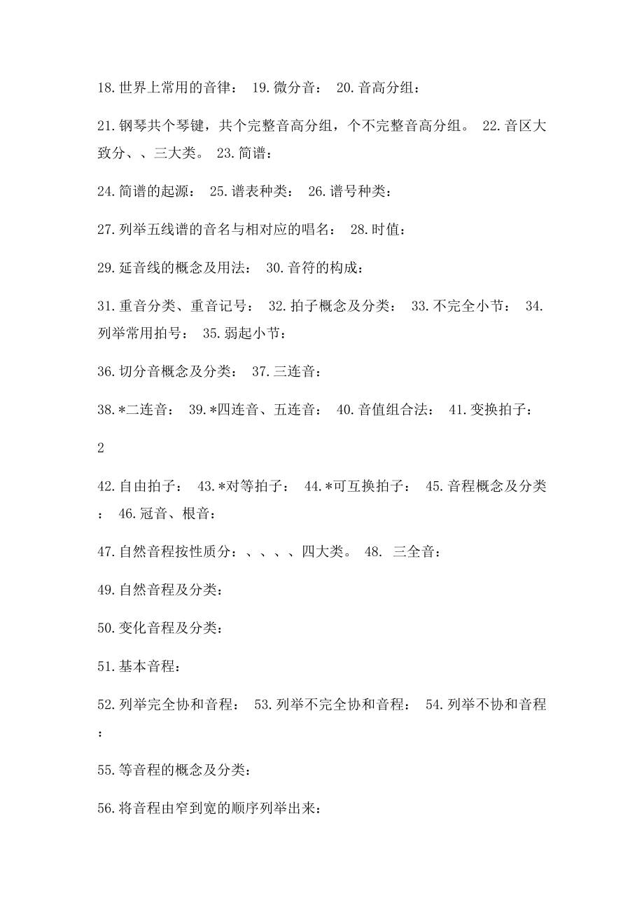 乐理练习百题练(2).docx_第2页