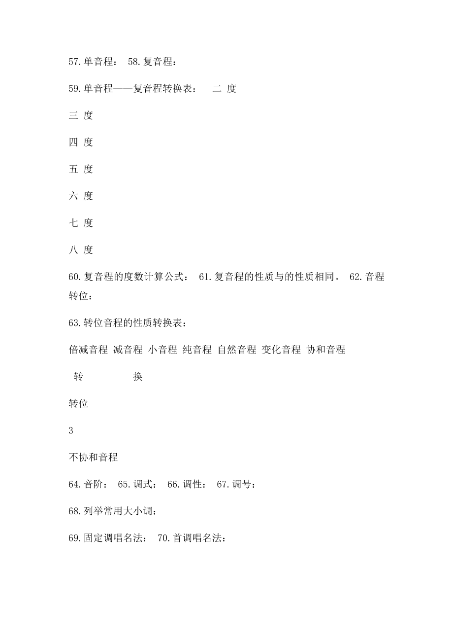 乐理练习百题练(2).docx_第3页