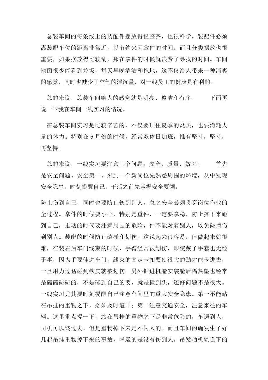 一汽大众实习报告.docx_第2页