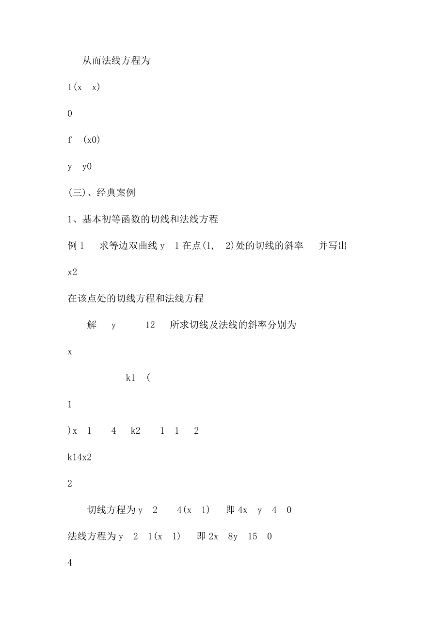 29切线和法线方程.docx_第3页