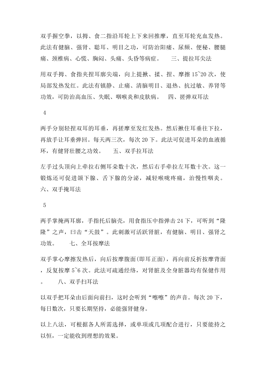 不花一分钱的补肾秘方.docx_第3页