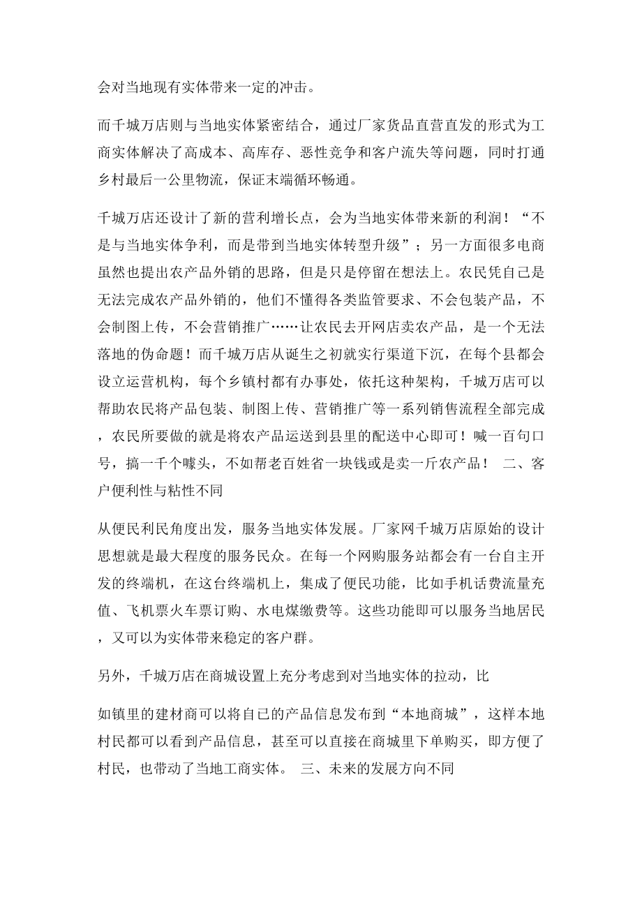 《厂家网千城万店竞争优势分析》.docx_第2页