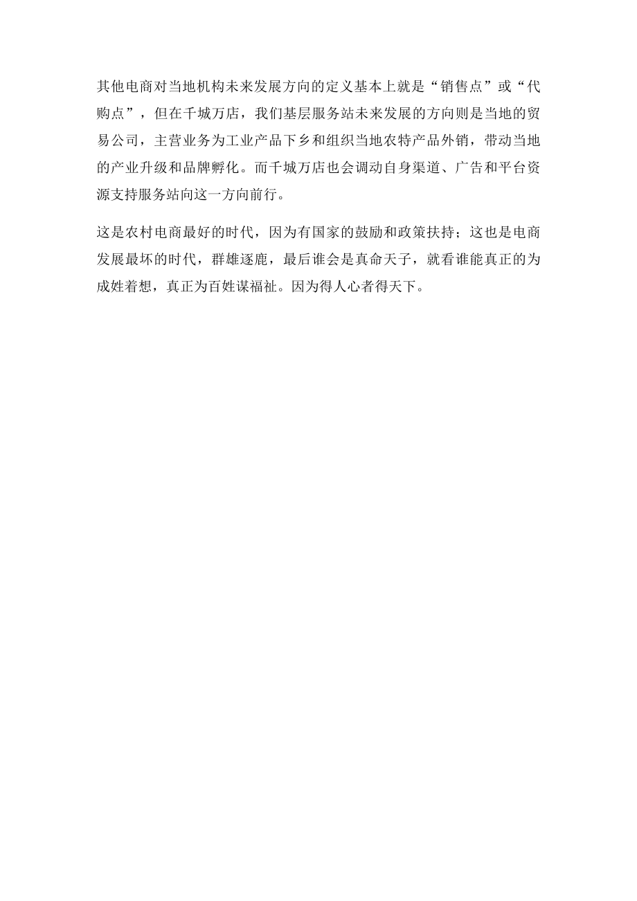 《厂家网千城万店竞争优势分析》.docx_第3页
