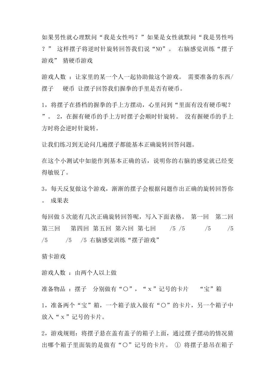 ESP右脑感觉训练.docx_第2页