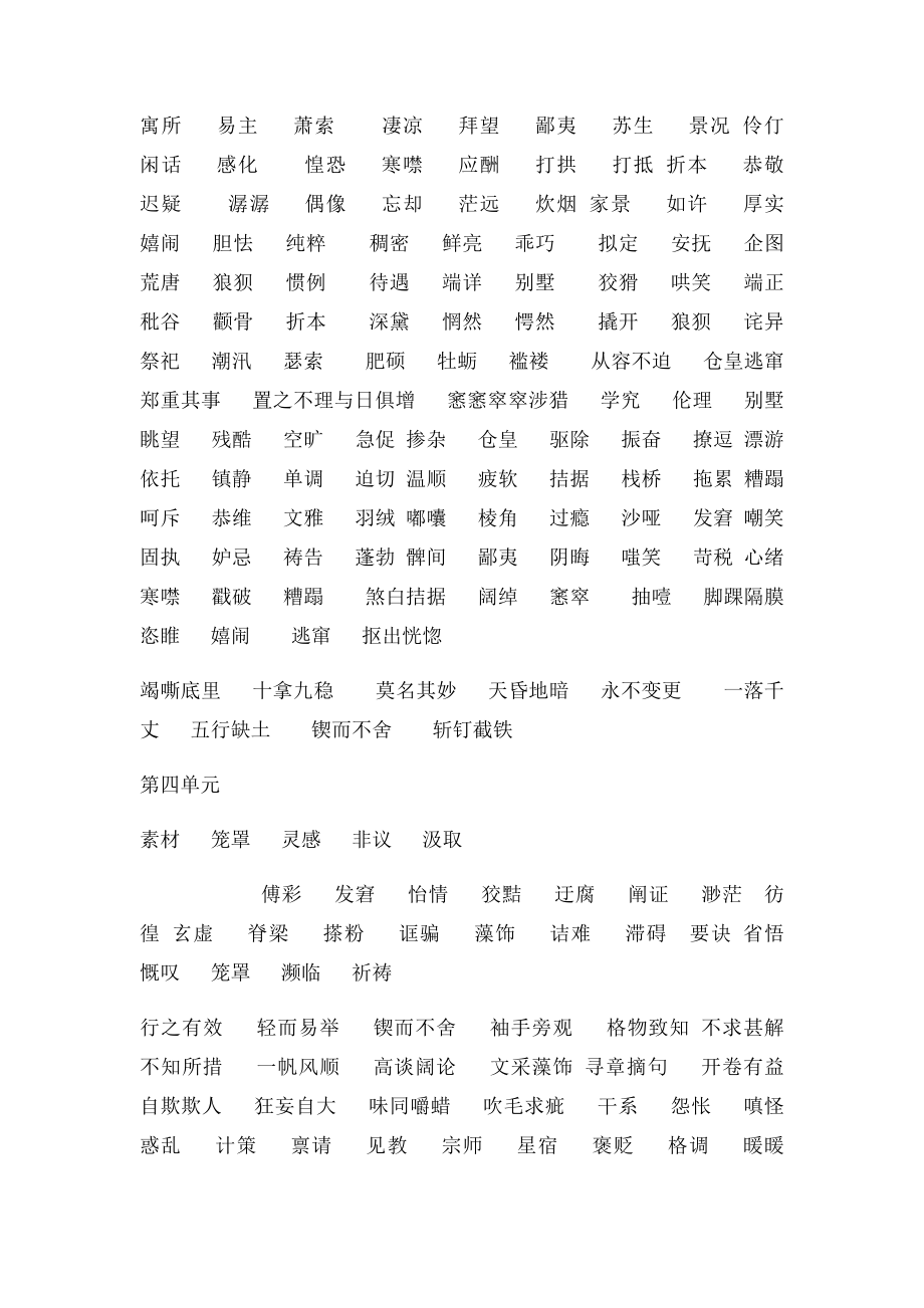 九年级上册易错字形.docx_第2页