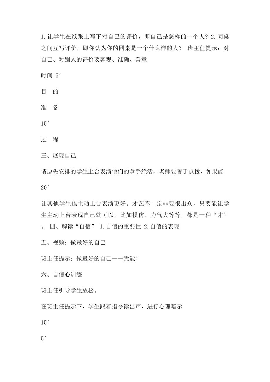 中职主题班会教案做最好的自己.docx_第2页