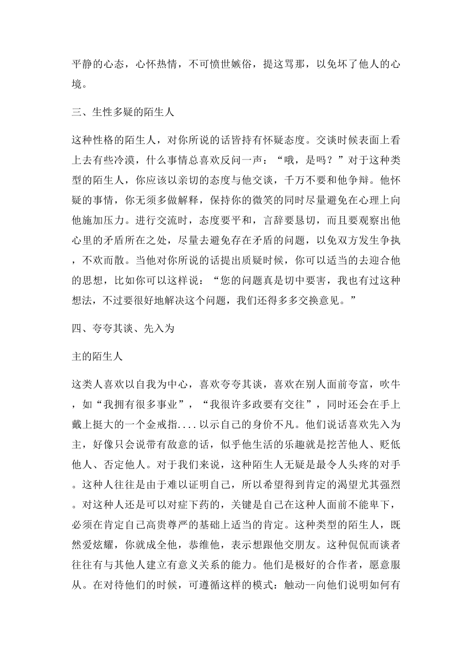 不同性格的人处理方法.docx_第2页