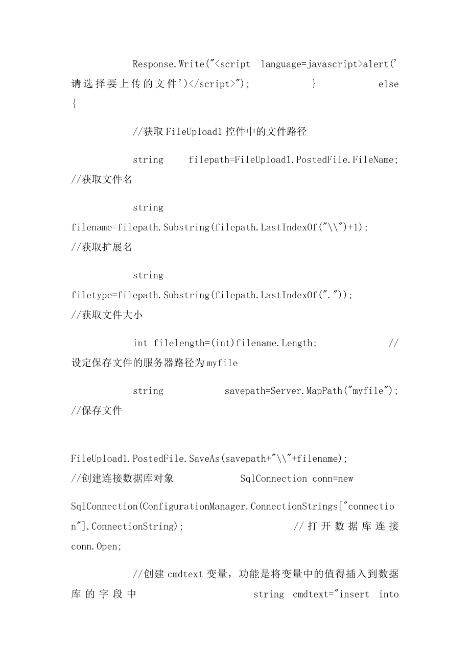 aspnet 单个文件上传并记录到数据库 学习资料.docx_第2页