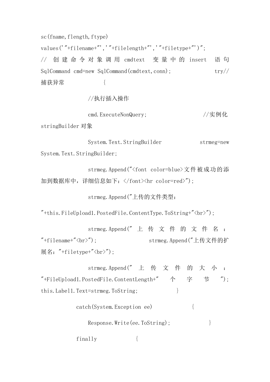 aspnet 单个文件上传并记录到数据库 学习资料.docx_第3页