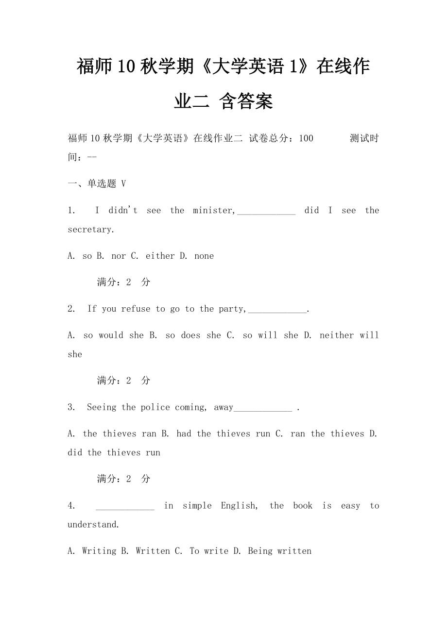 福师10秋学期《大学英语1》在线作业二 含答案.docx_第1页